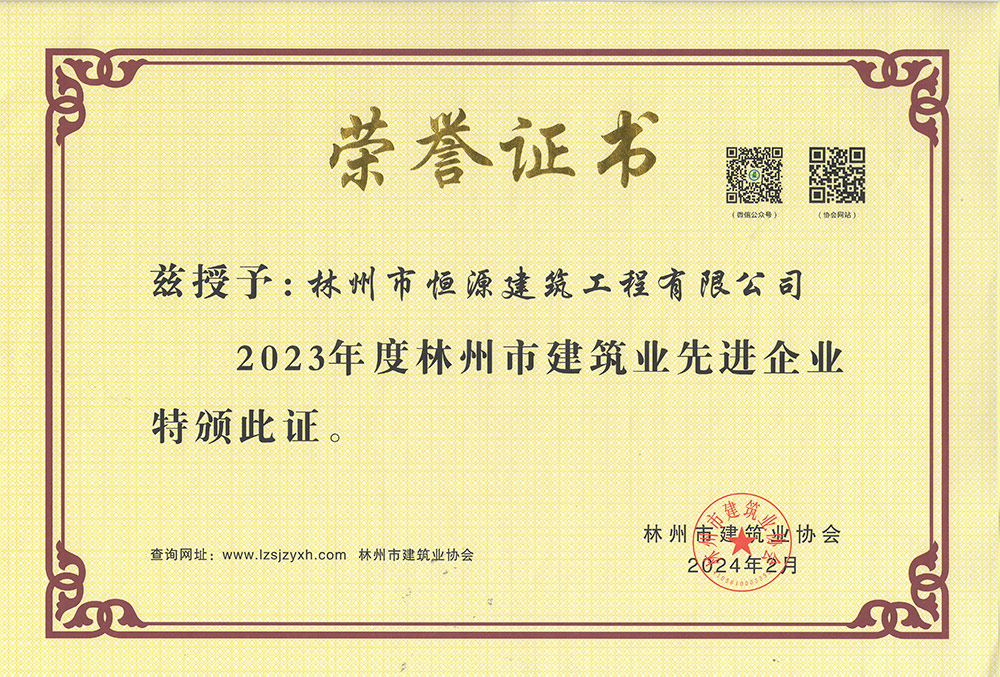 2023年度林州市建筑业先进企业