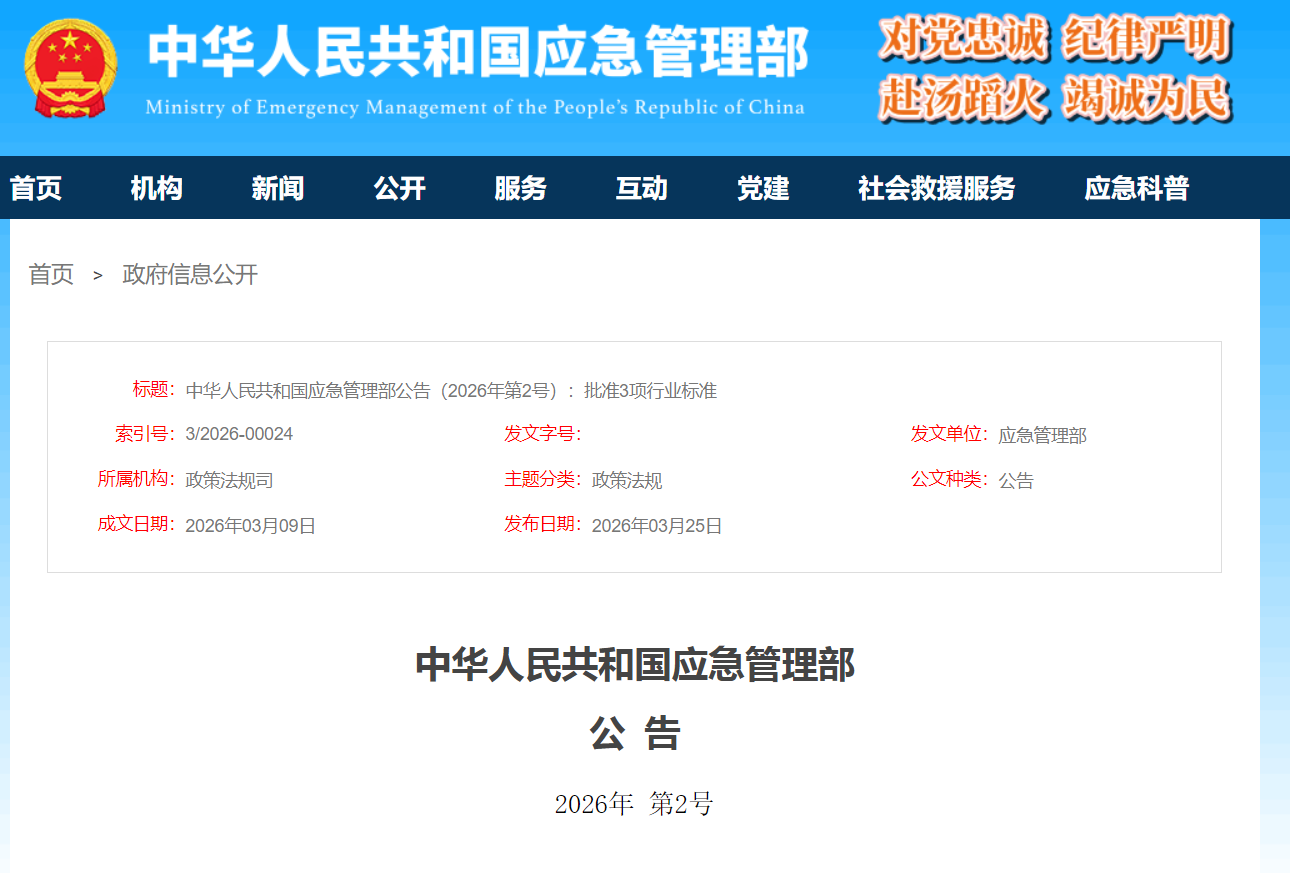 应急部连发3项新标准，注安证书要升值？