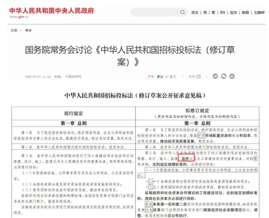 重磅！造价人注意，造价咨询纳入强制招标范围！