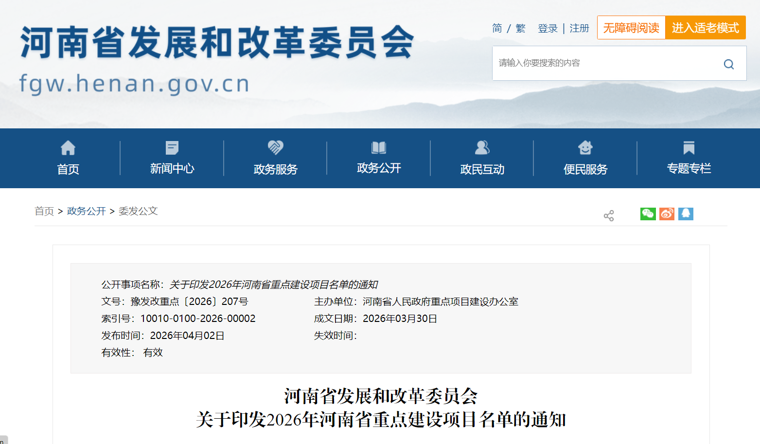 2026年河南省重点建设项目名单发布