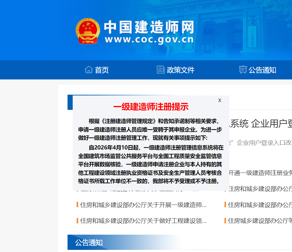 建造师网：一级建造师注册提示