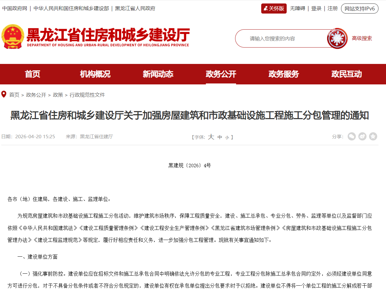 住建厅：关于加强房屋建筑和市政基础设施工程施工分包管理的通知