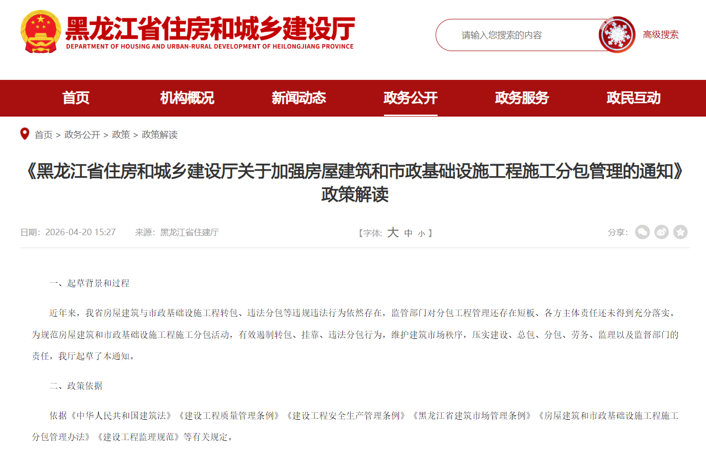 住建厅关于房屋建筑和市政基础设施工程施工分包管理的政策解读