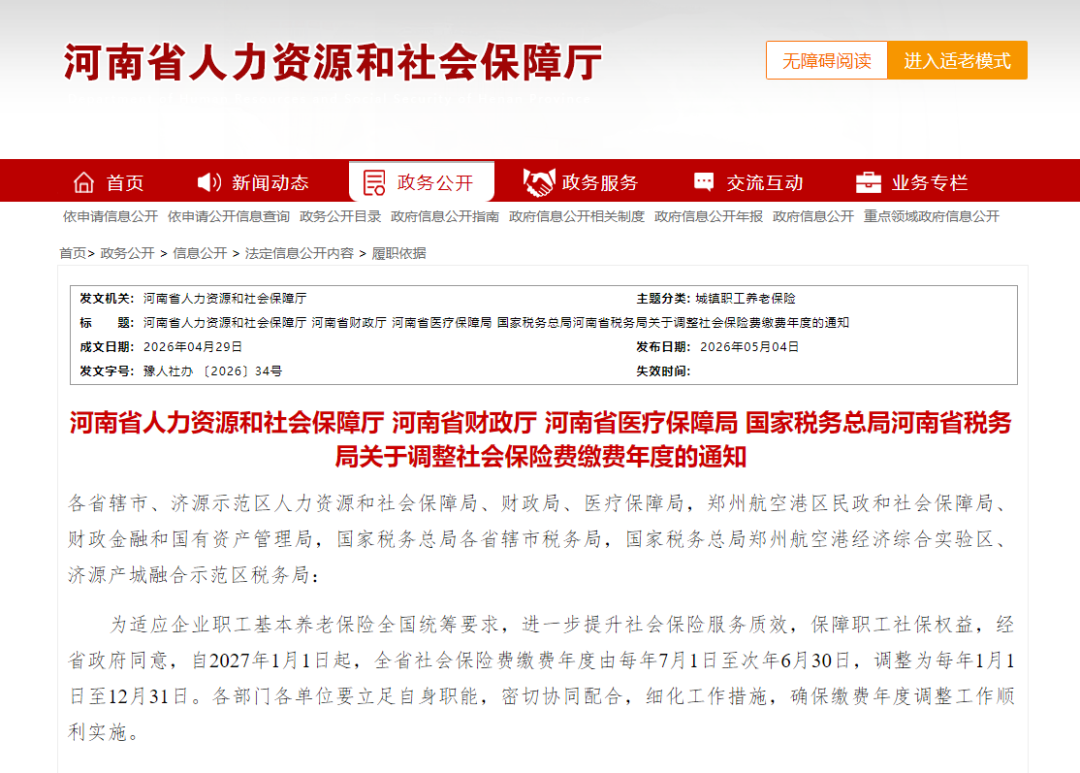 事关社保，河南最新通知