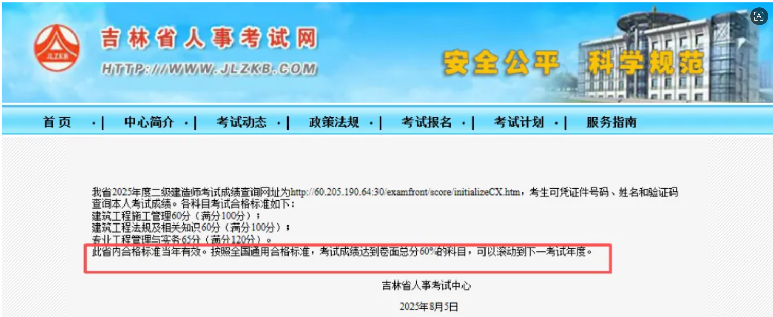 人事考试网：建造师改为一年过三科，未过及格线，不再滚动