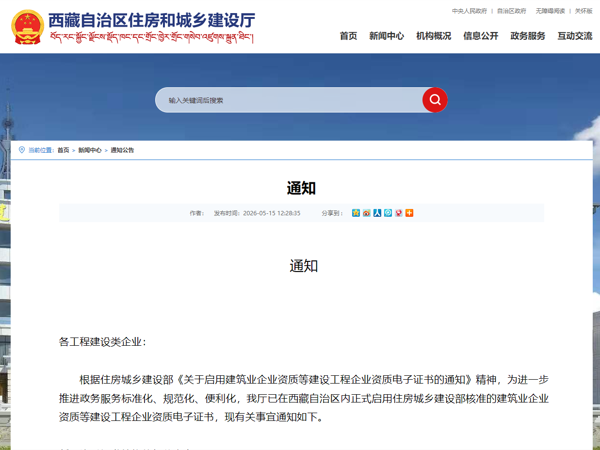 住建厅：即日起，新版电子证书取消法人、注册资金变更