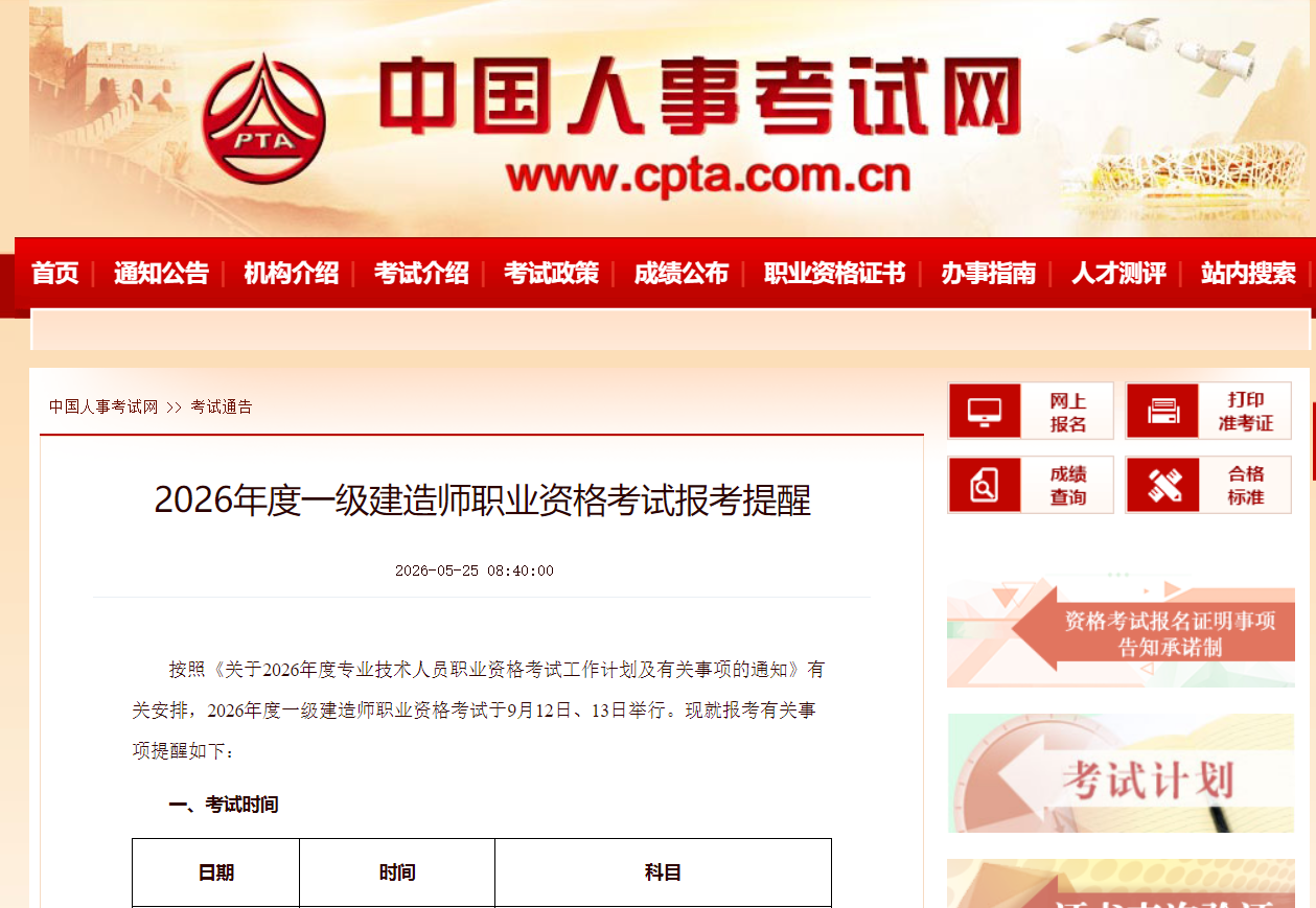 中国人事考试网最新提醒！