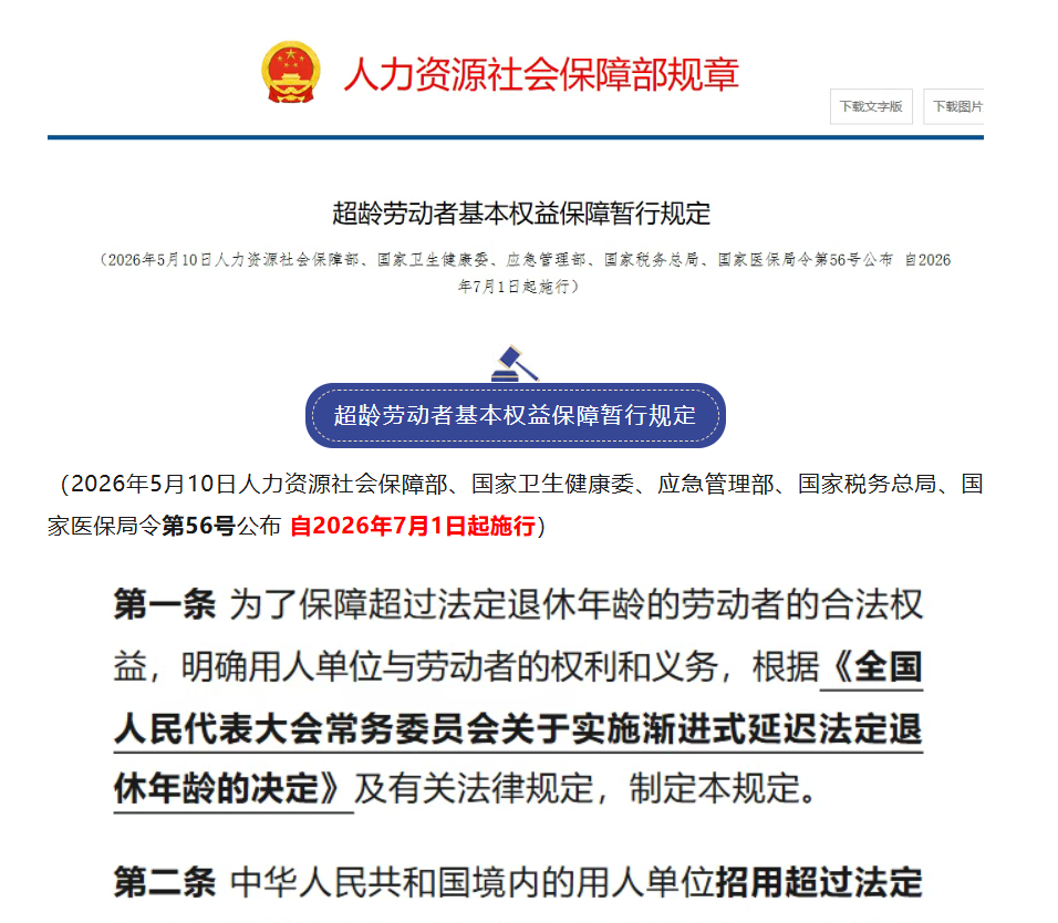 新规7月1日落地实施！超龄劳动者工资、工伤、休假全保障