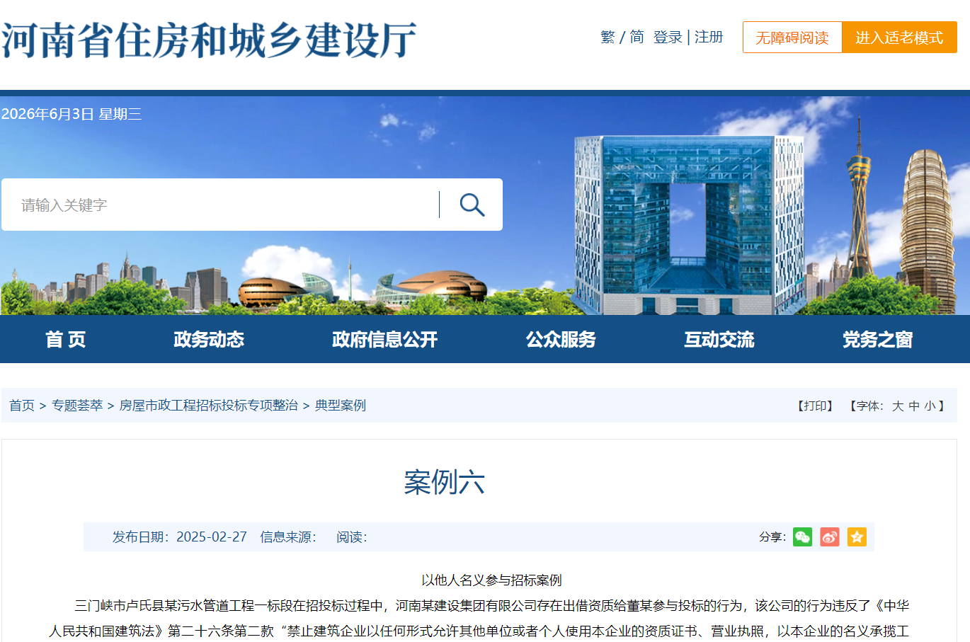 以他人名义参与招标案例