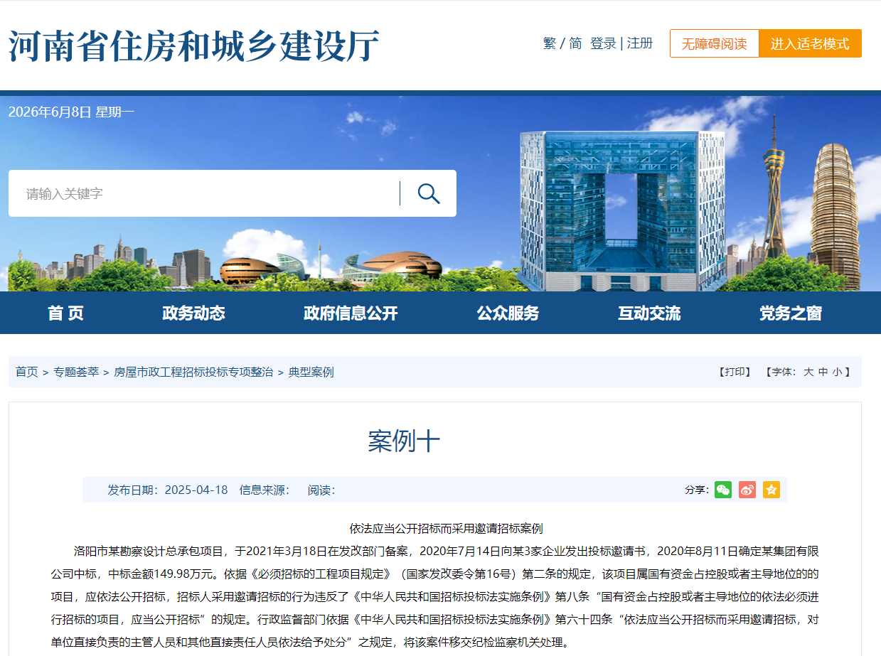 依法应当公开招标而采用邀请招标案例