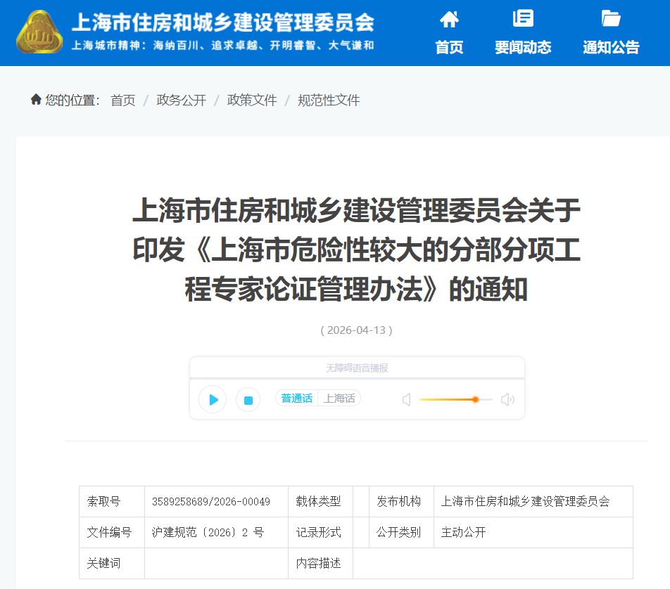 上海市危险性较大的分部分项工程专家论证管理办法