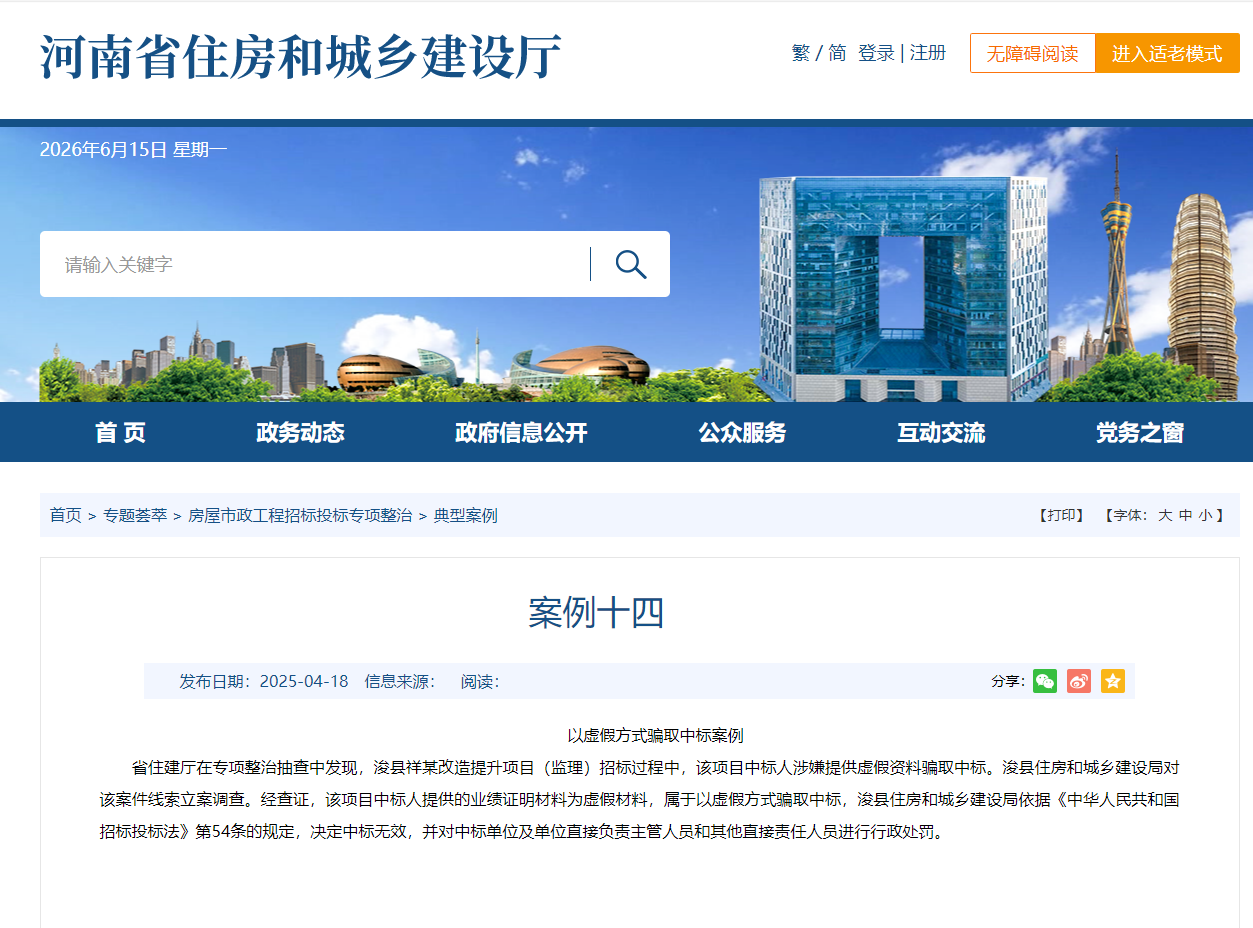 以虚假方式骗取中标案例
