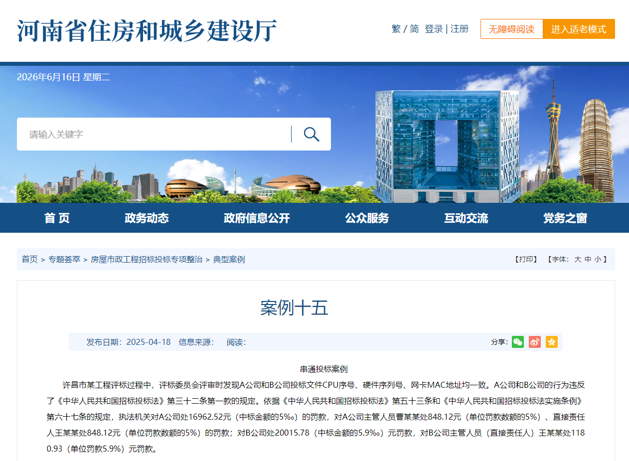 串通投标案例