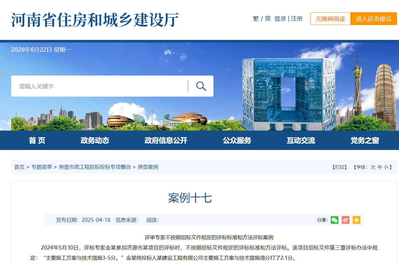 评审专家不按照招标文件规定的评标标准和方法评标案例