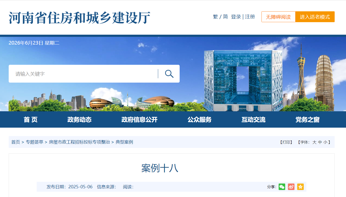串通投标案例
