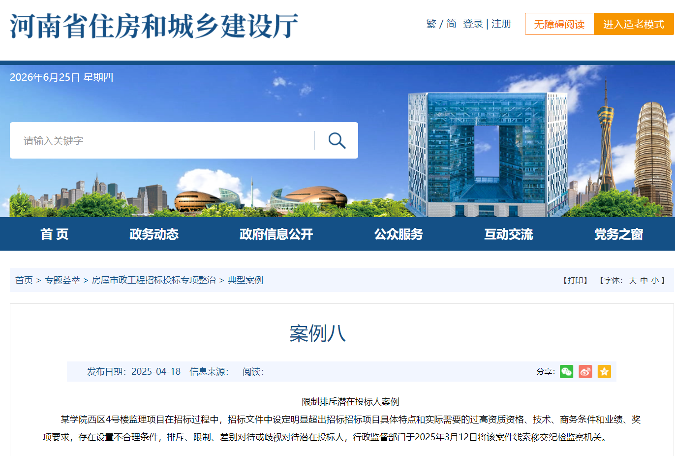 限制排斥潜在投标人案例