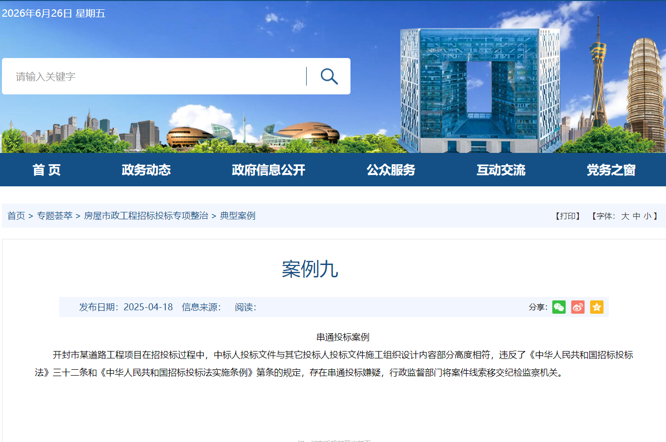 串通投标案例