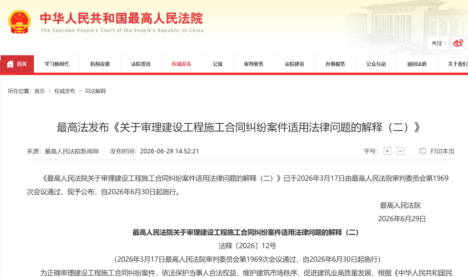 关于审理建设工程施工合同纠纷案件适用法律问题的解释（二）