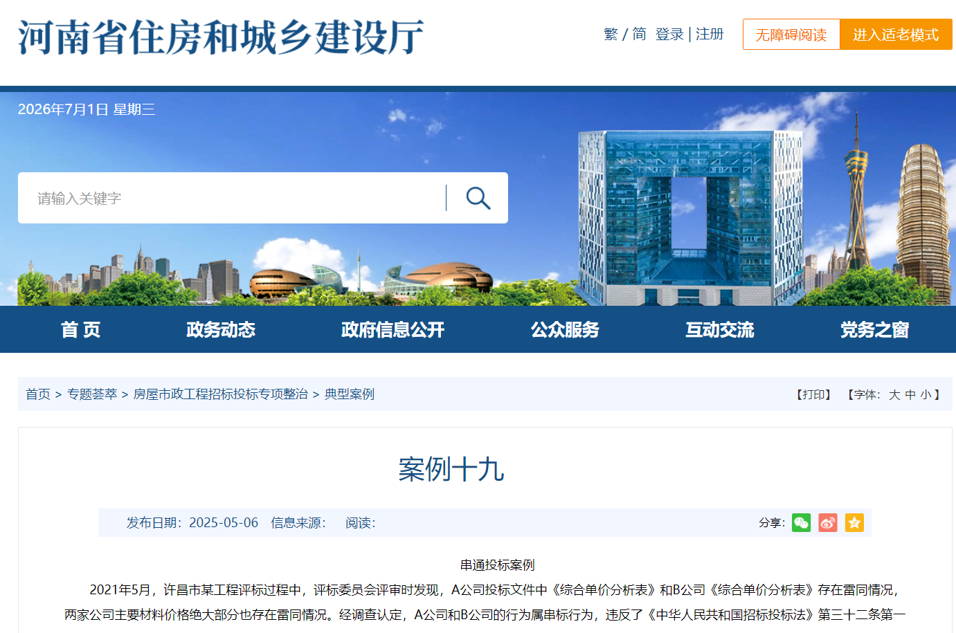 串通投标案例