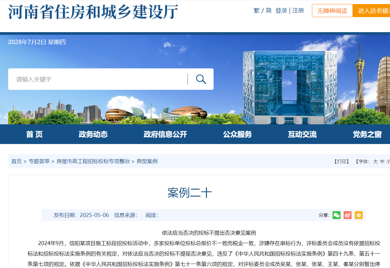依法应当否决的投标不提出否决意见案例