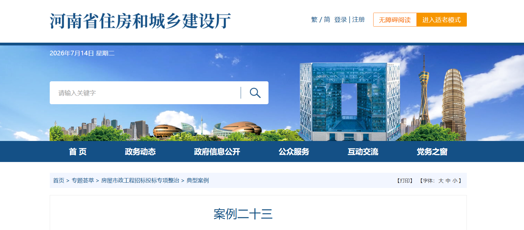 串通投标案例